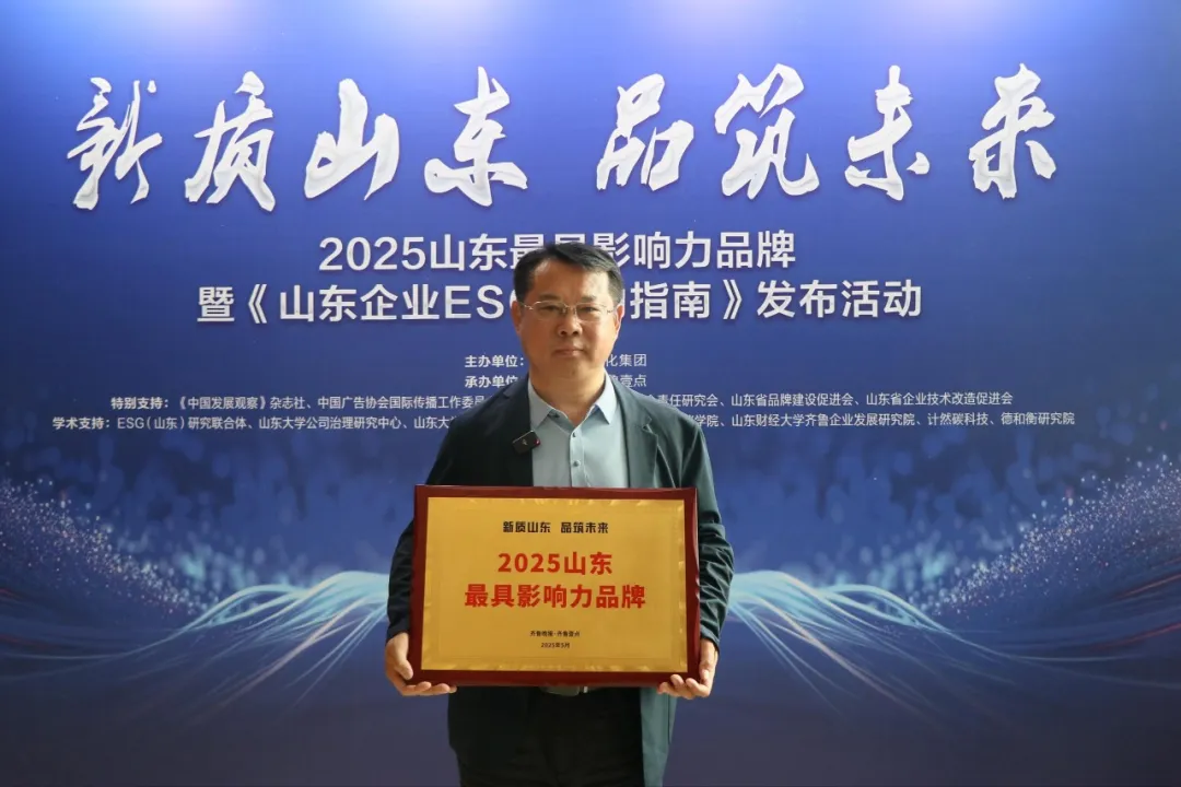 世纪金榜集团荣获“2025山东最具影响力品牌”奖(图3)