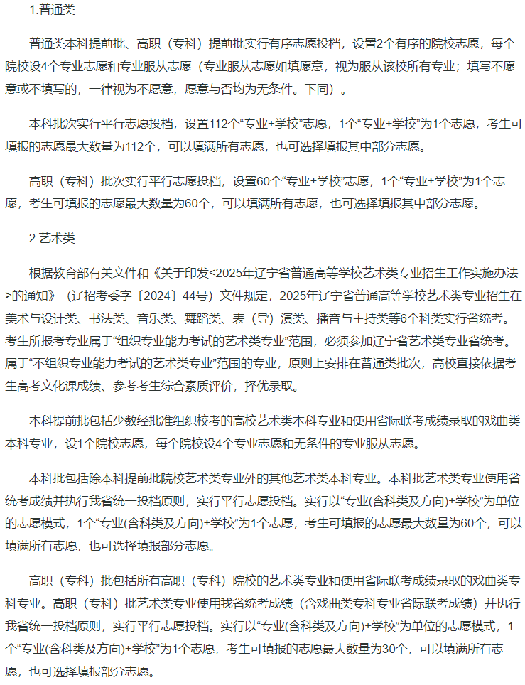 2025高考志愿设置和填报方式开始公布(图3)