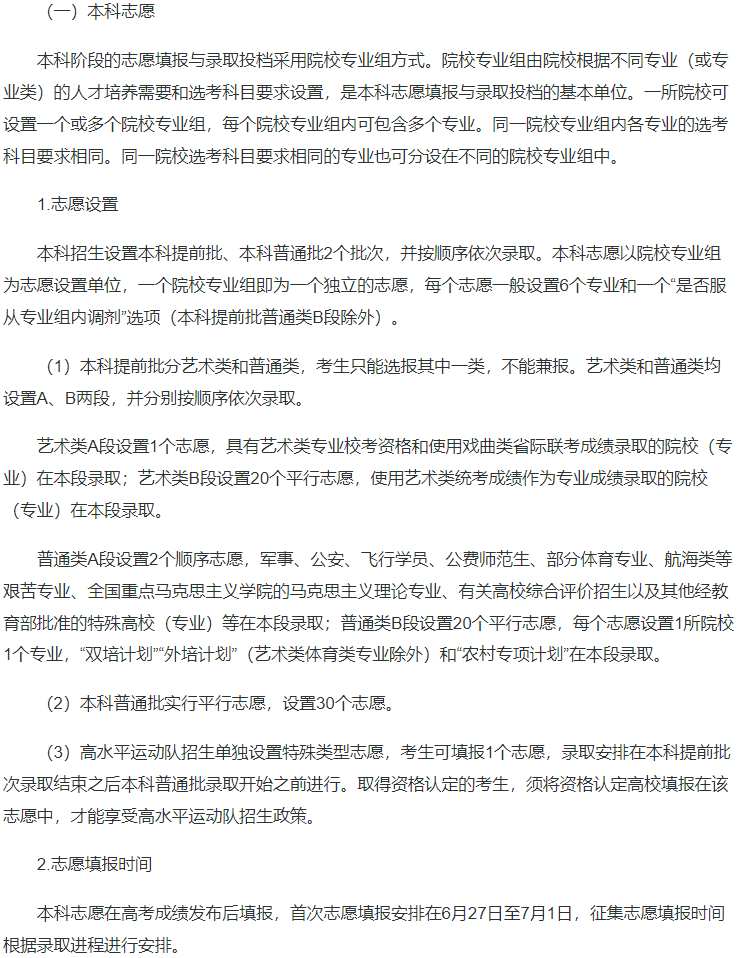 2025高考志愿设置和填报方式开始公布(图1)