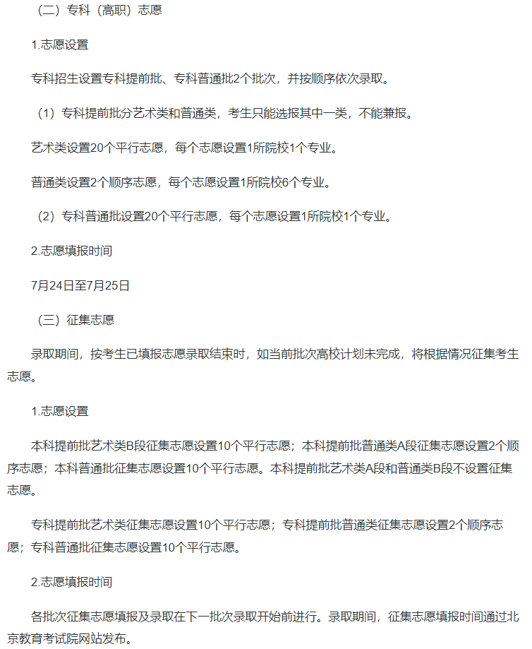 2025高考志愿设置和填报方式开始公布(图2)
