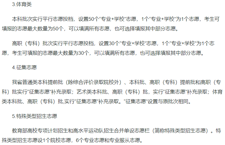 2025高考志愿设置和填报方式开始公布(图4)