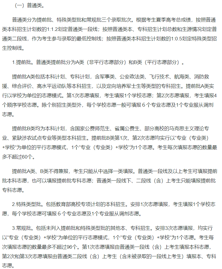 2025高考志愿设置和填报方式开始公布(图5)