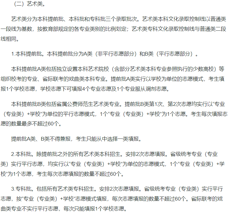 2025高考志愿设置和填报方式开始公布(图6)