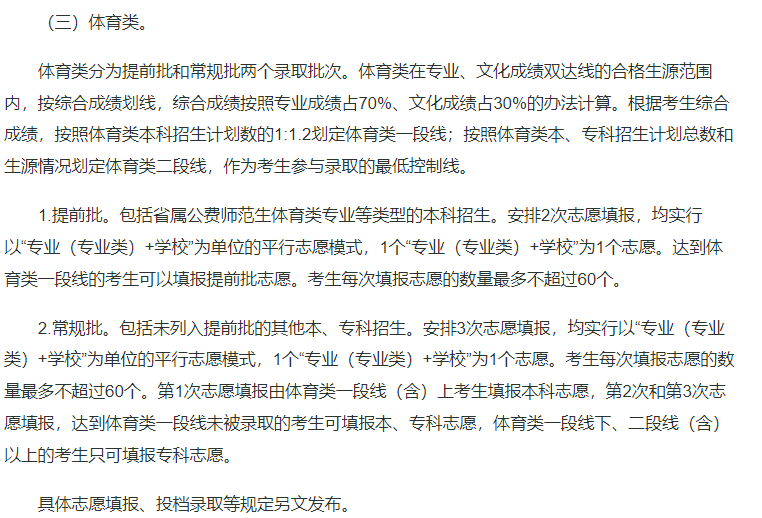 2025高考志愿设置和填报方式开始公布(图7)