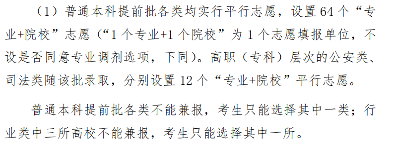 2025高考志愿设置和填报方式开始公布(图8)