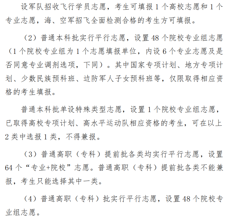 2025高考志愿设置和填报方式开始公布(图9)