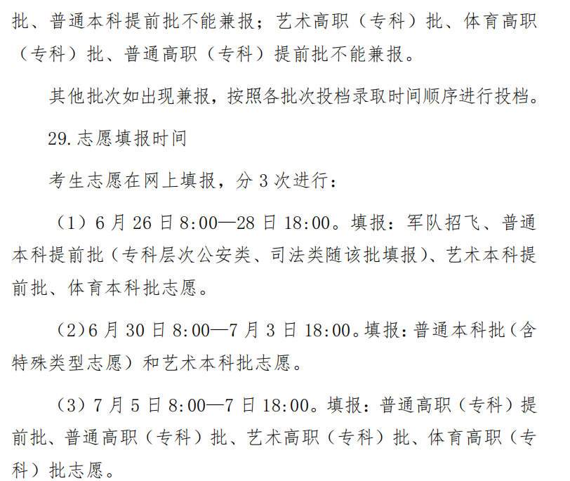 2025高考志愿设置和填报方式开始公布(图10)